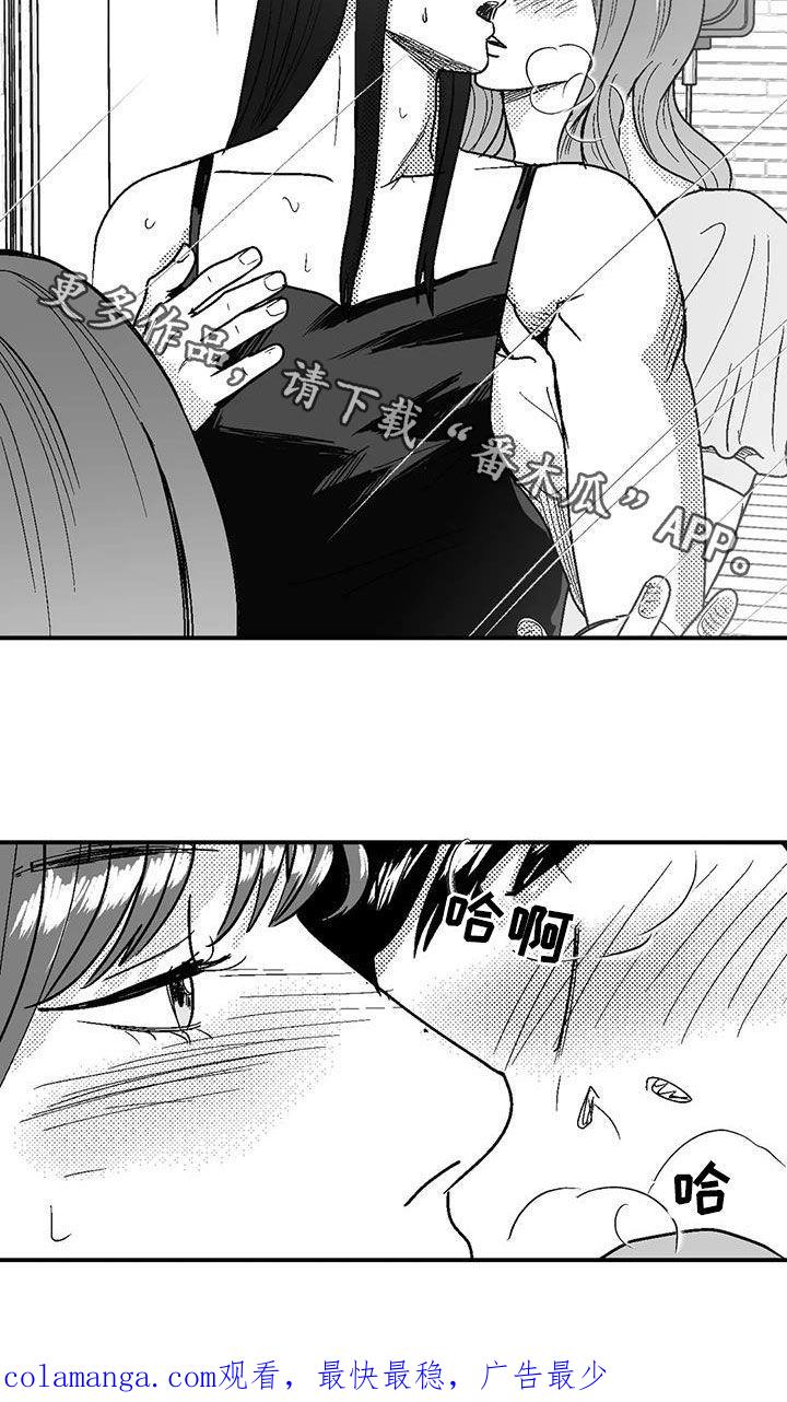 《绯色长夜》第106章：慢点 第16页