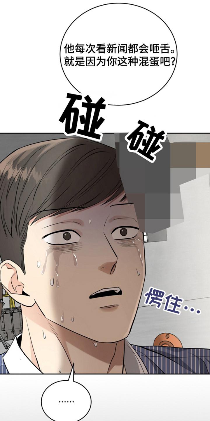 《虎的孩子》第106章：【第三季】道歉 第24页