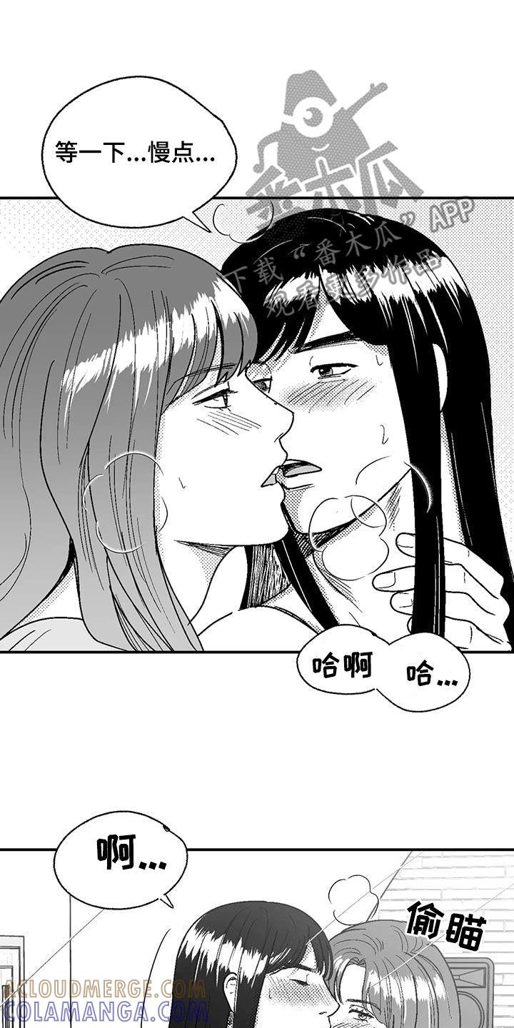 《绯色长夜》第106章：慢点 第15页