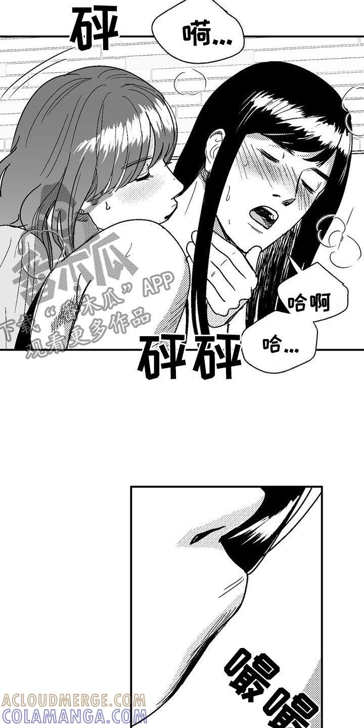 《绯色长夜》第106章：慢点 第13页