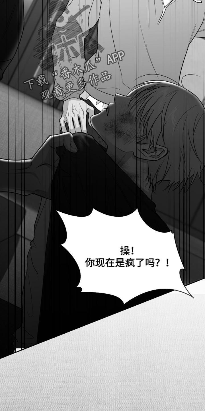 《狂乱欺压》第106章：【第三季】为什么喜欢他 第2页