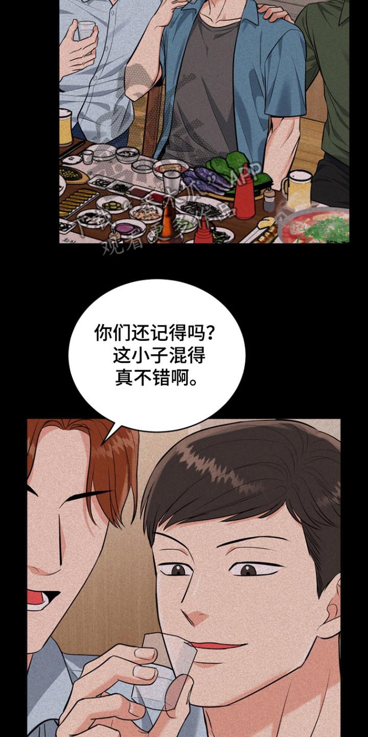 《虎的孩子》第106章：【第三季】道歉 第26页