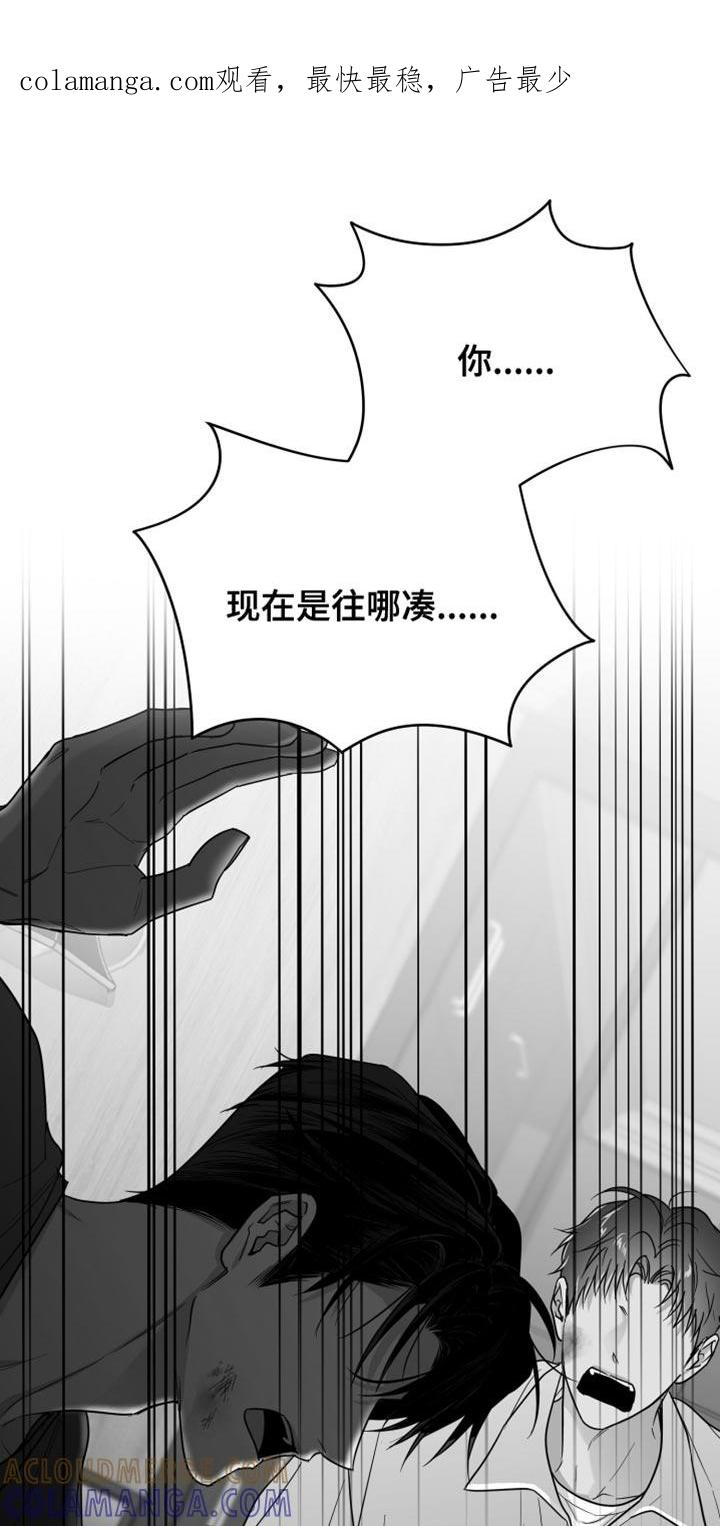 《狂乱欺压》第106章：【第三季】为什么喜欢他 第1页