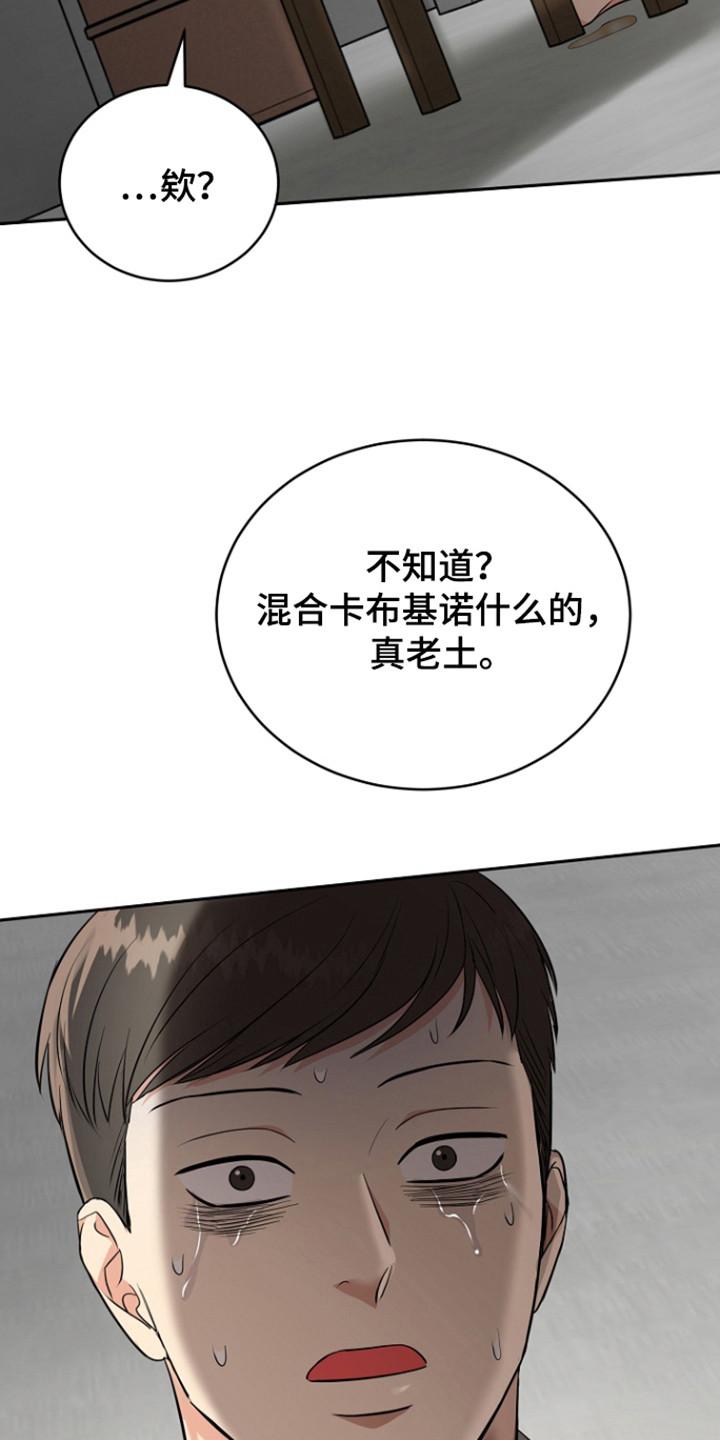 《虎的孩子》第106章：【第三季】道歉 第12页