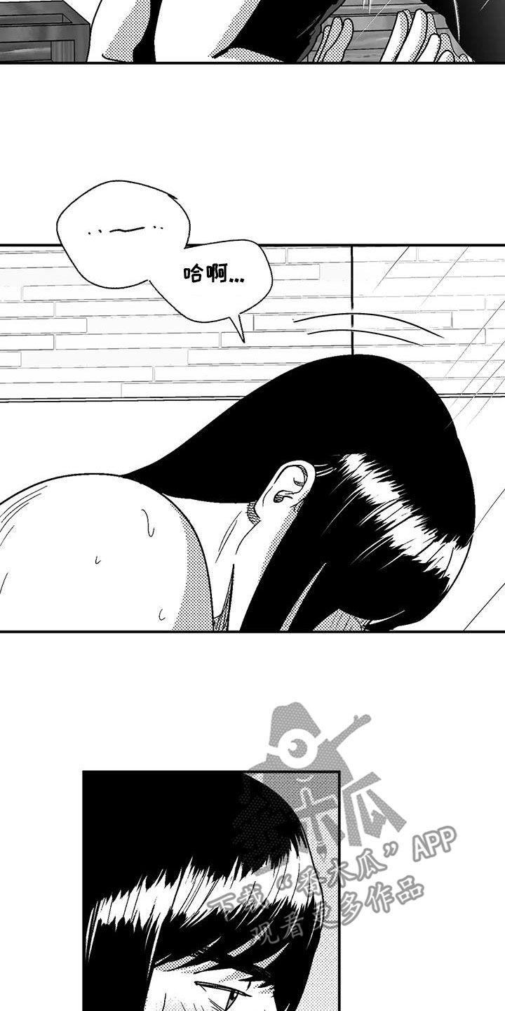 《绯色长夜》第106章：慢点 第6页
