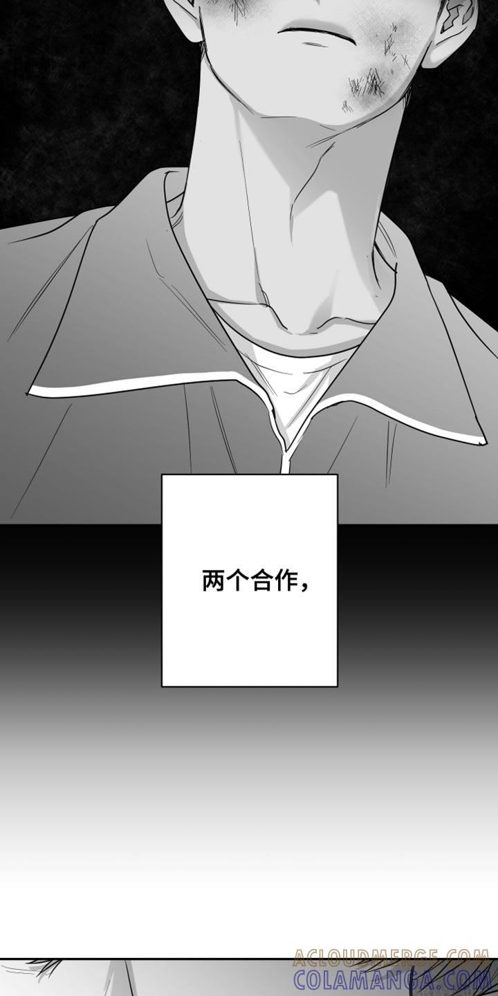 《狂乱欺压》第106章：【第三季】为什么喜欢他 第23页