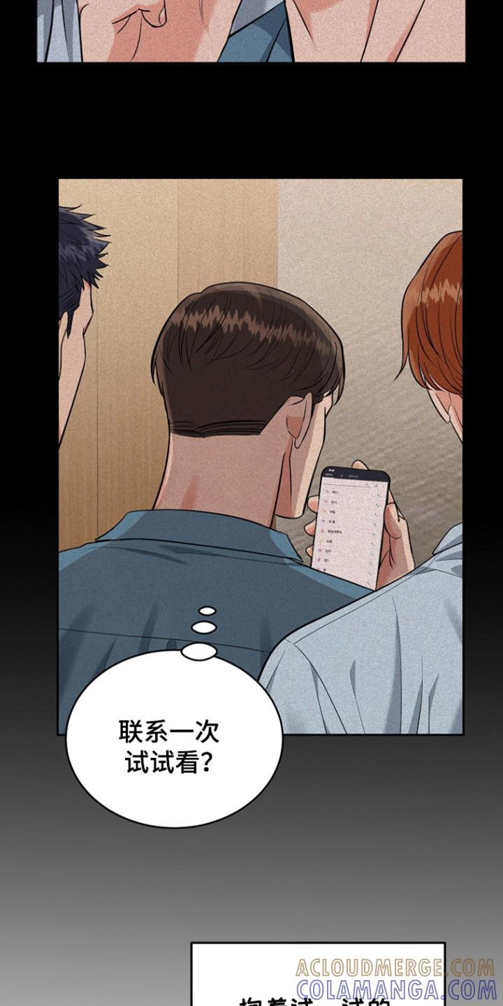 《虎的孩子》第106章：【第三季】道歉 第27页