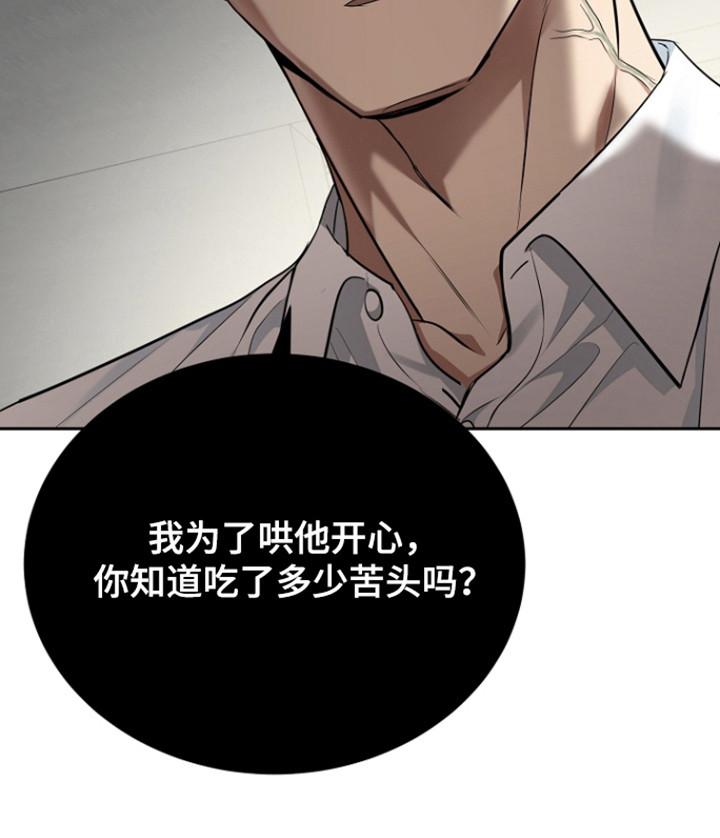 《虎的孩子》第106章：【第三季】道歉 第14页