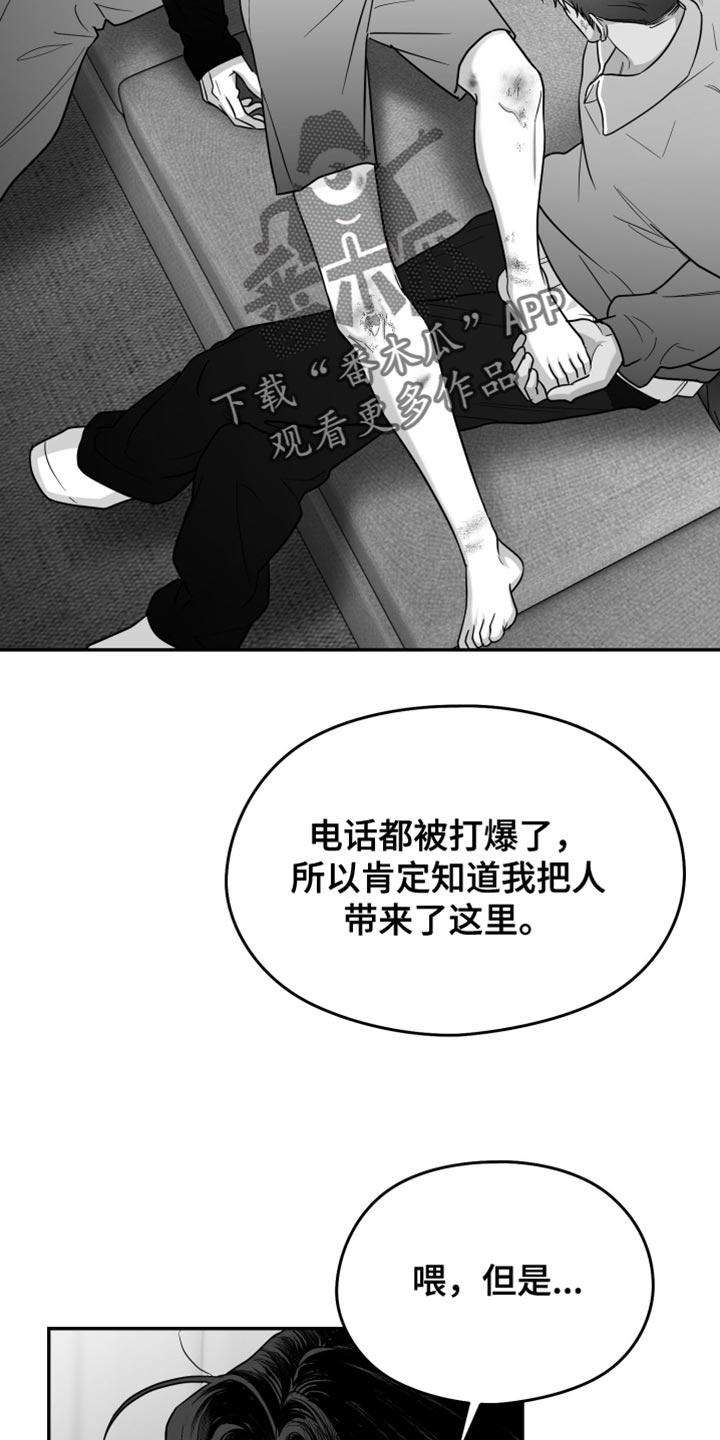 《狂乱欺压》第106章：【第三季】为什么喜欢他 第26页