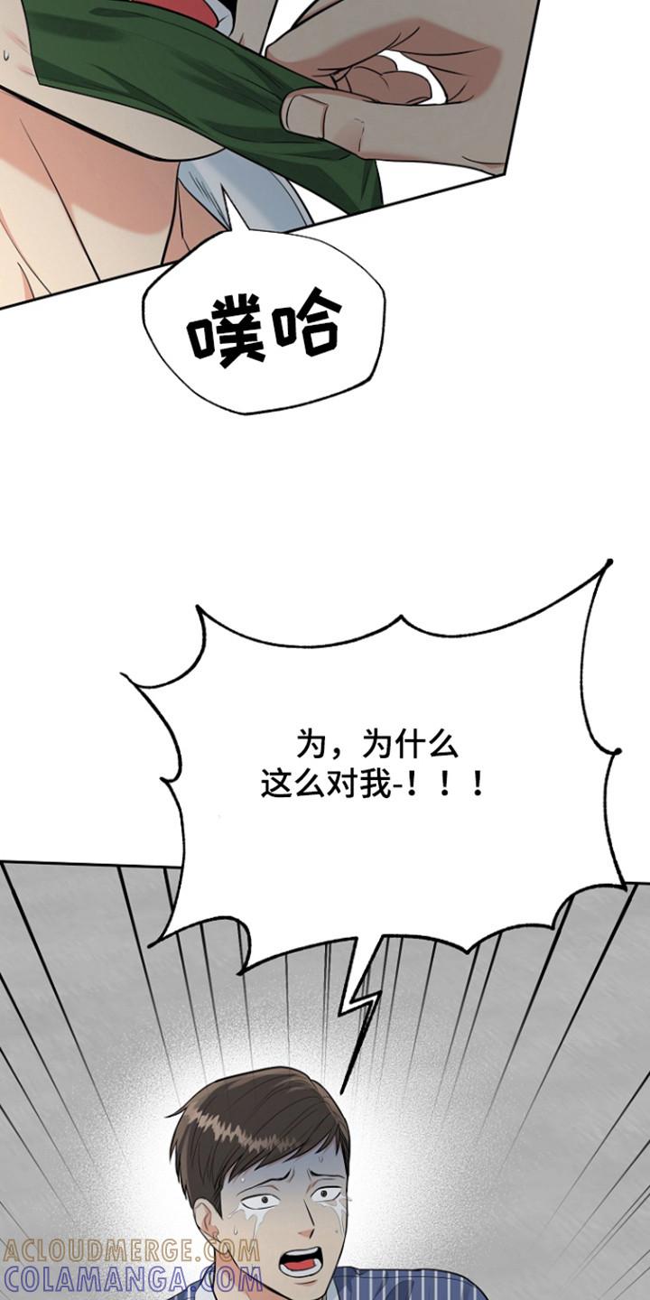 《虎的孩子》第106章：【第三季】道歉 第5页