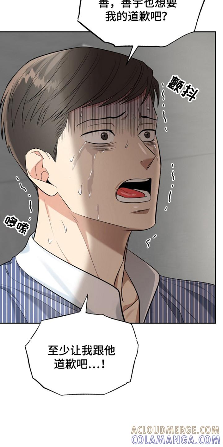 《虎的孩子》第106章：【第三季】道歉 第21页