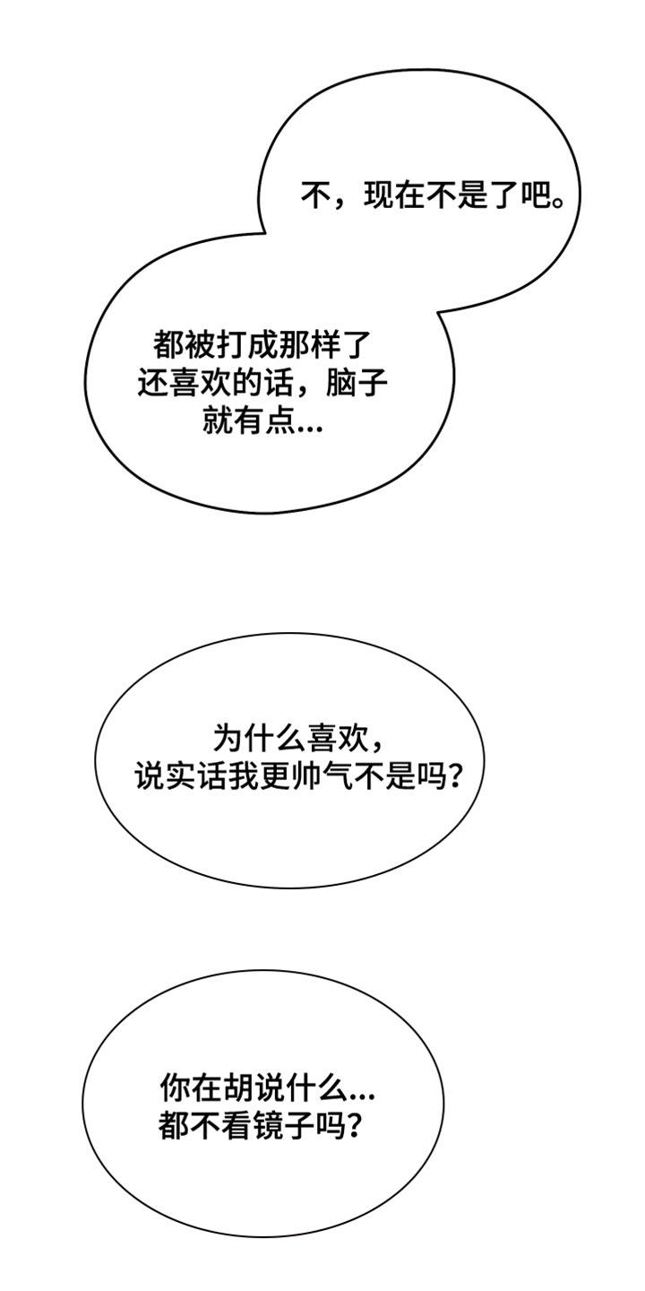 《狂乱欺压》第106章：【第三季】为什么喜欢他 第30页