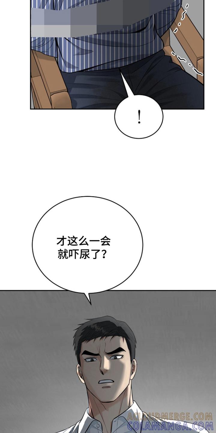 《虎的孩子》第106章：【第三季】道歉 第3页