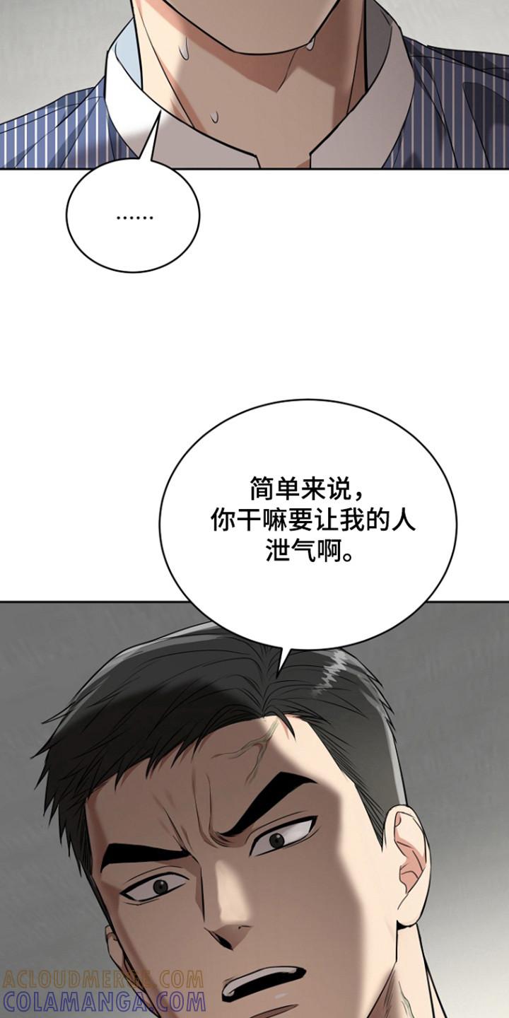 《虎的孩子》第106章：【第三季】道歉 第13页