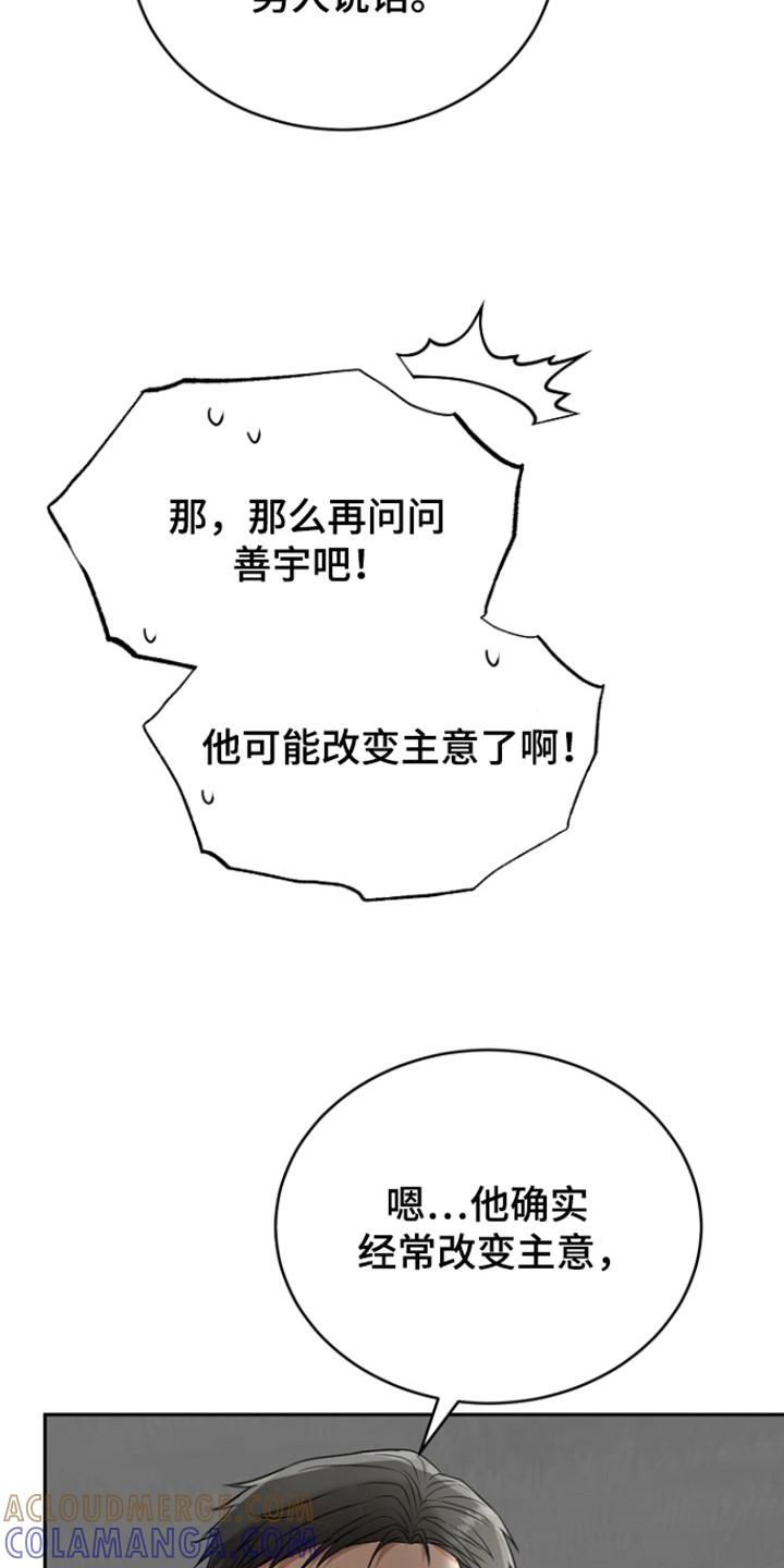 《虎的孩子》第106章：【第三季】道歉 第19页