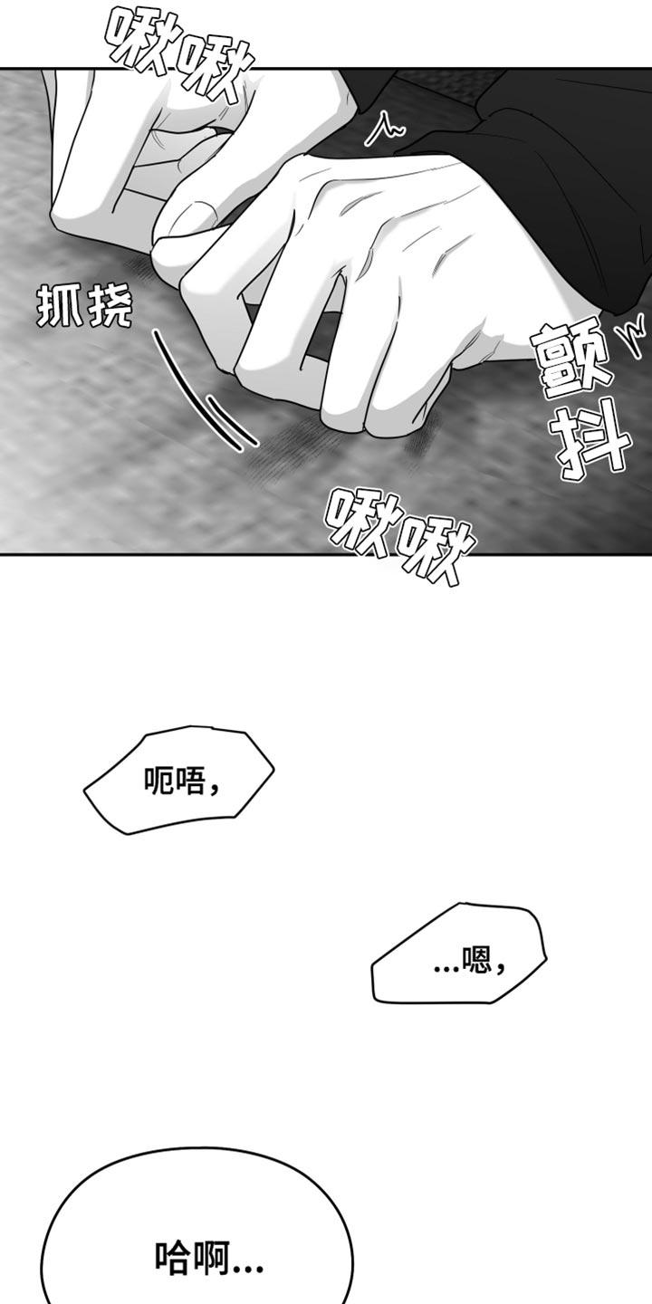《狂乱欺压》第106章：【第三季】为什么喜欢他 第16页