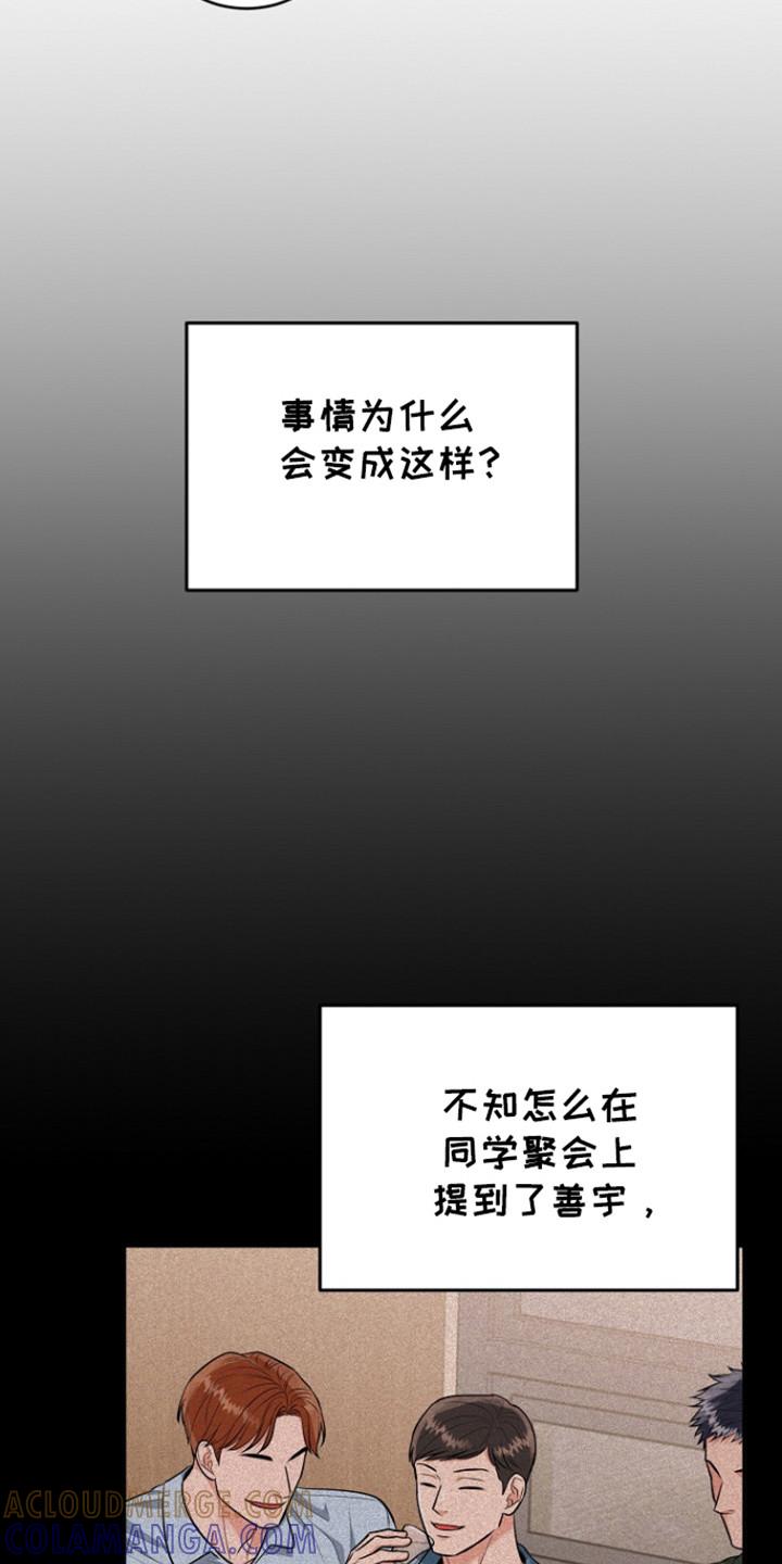 《虎的孩子》第106章：【第三季】道歉 第25页