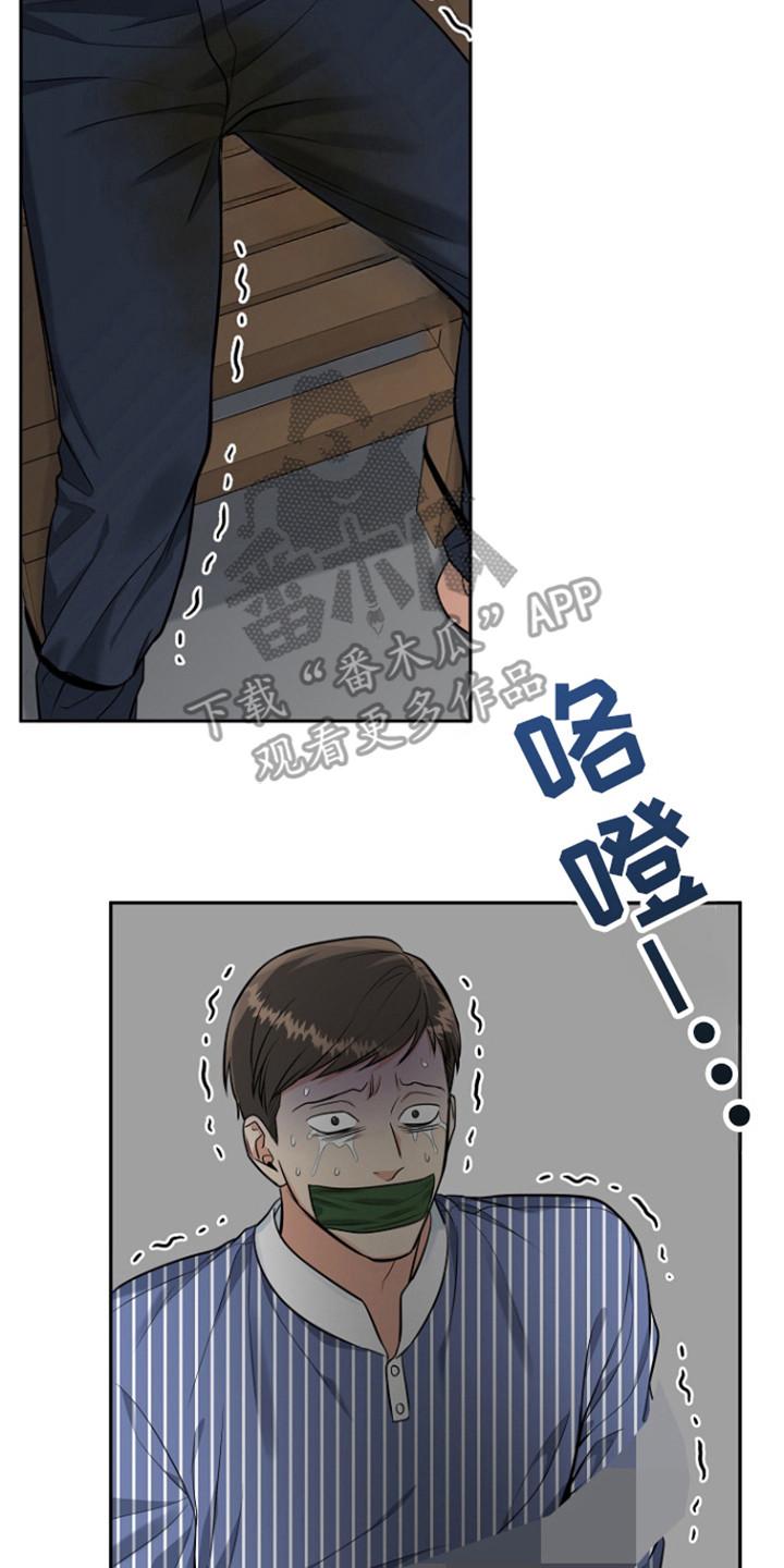 《虎的孩子》第106章：【第三季】道歉 第2页