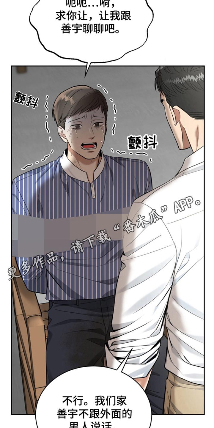 《虎的孩子》第106章：【第三季】道歉 第18页