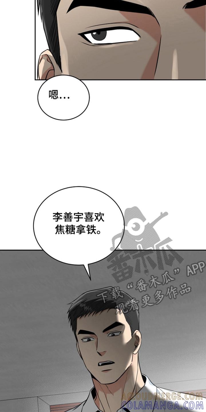 《虎的孩子》第106章：【第三季】道歉 第7页