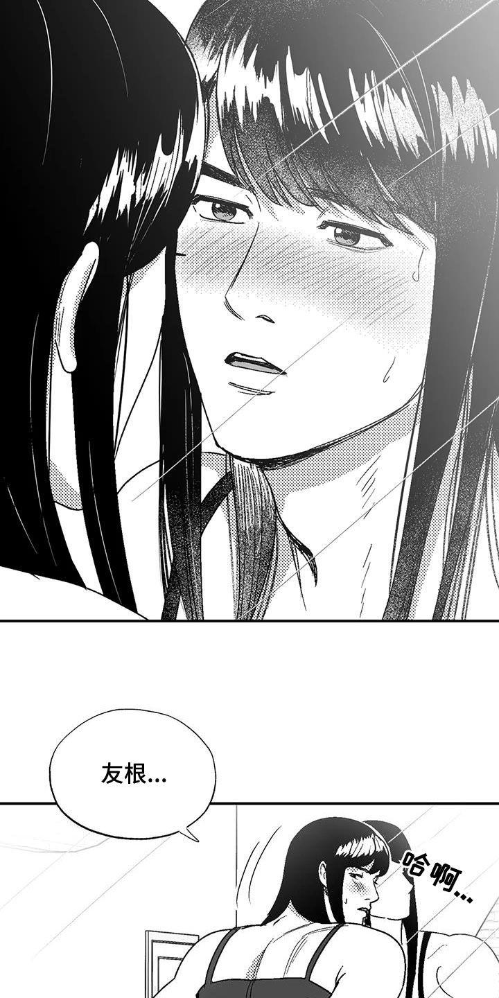 《绯色长夜》第106章：慢点 第8页