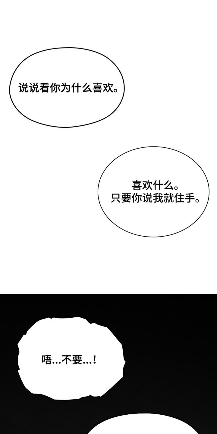 《狂乱欺压》第106章：【第三季】为什么喜欢他 第32页