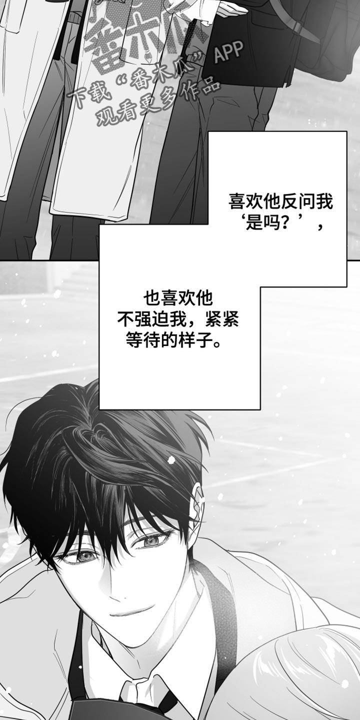 《狂乱欺压》第107章：【第三季】丑陋的感情 第4页