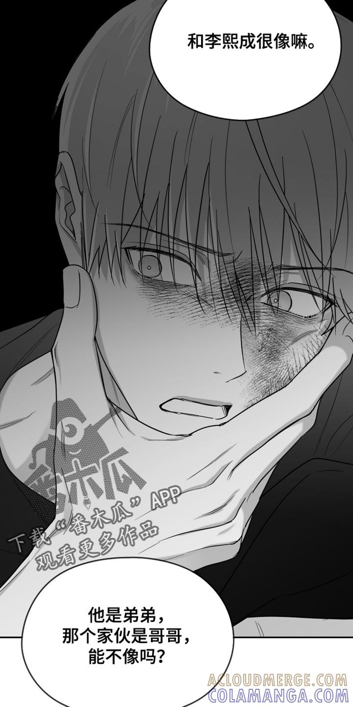 《狂乱欺压》第107章：【第三季】丑陋的感情 第25页