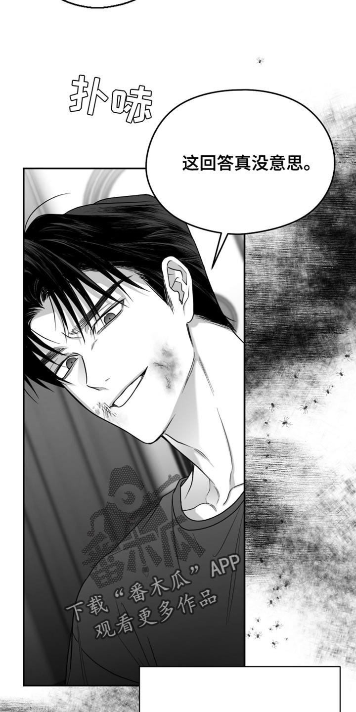 《狂乱欺压》第107章：【第三季】丑陋的感情 第10页