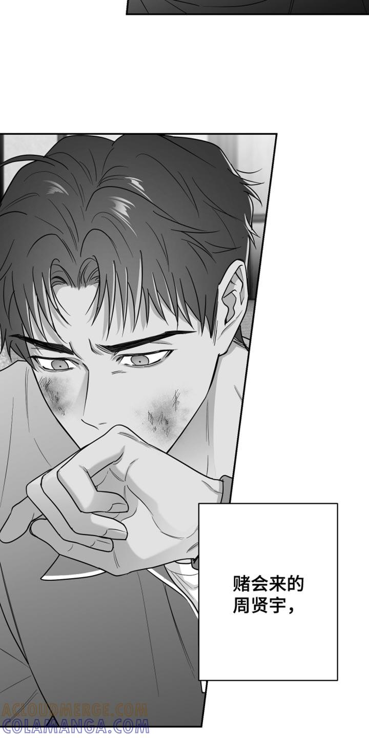 《狂乱欺压》第107章：【第三季】丑陋的感情 第21页