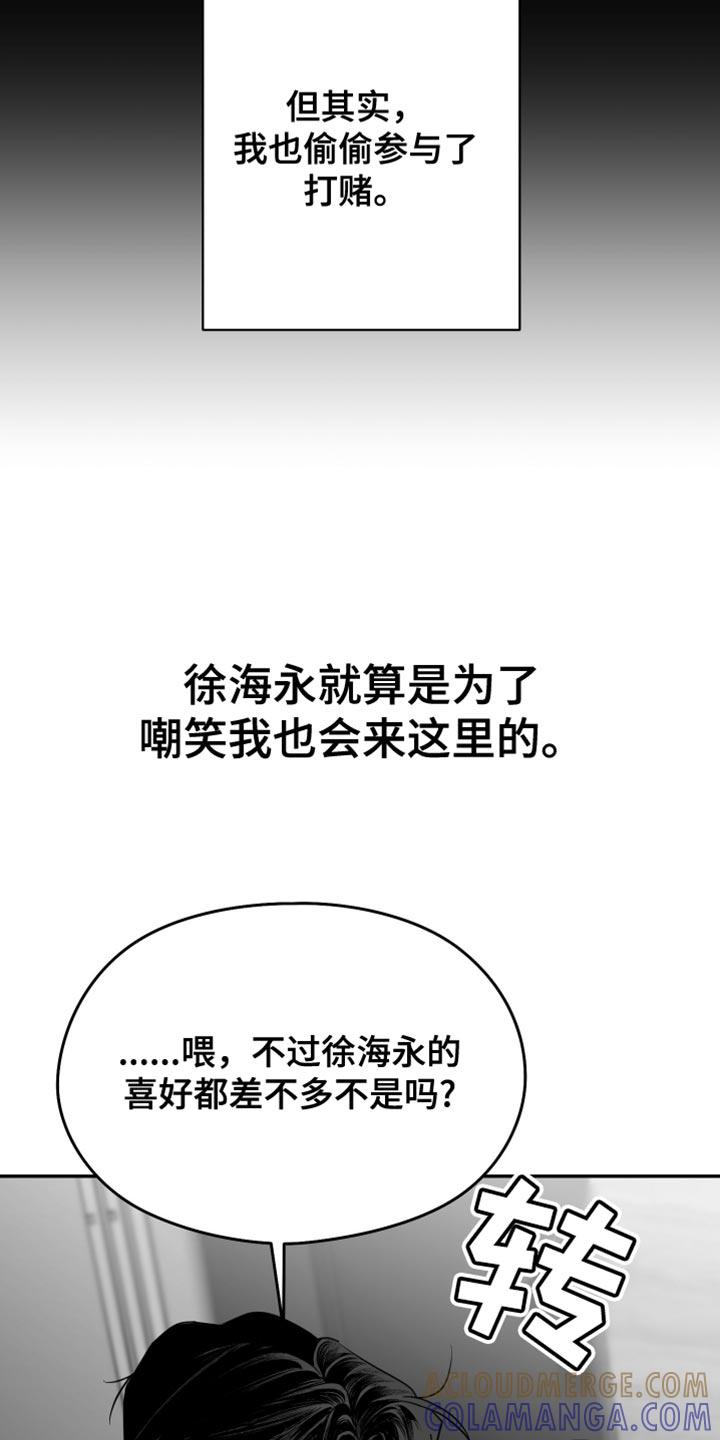 《狂乱欺压》第107章：【第三季】丑陋的感情 第23页