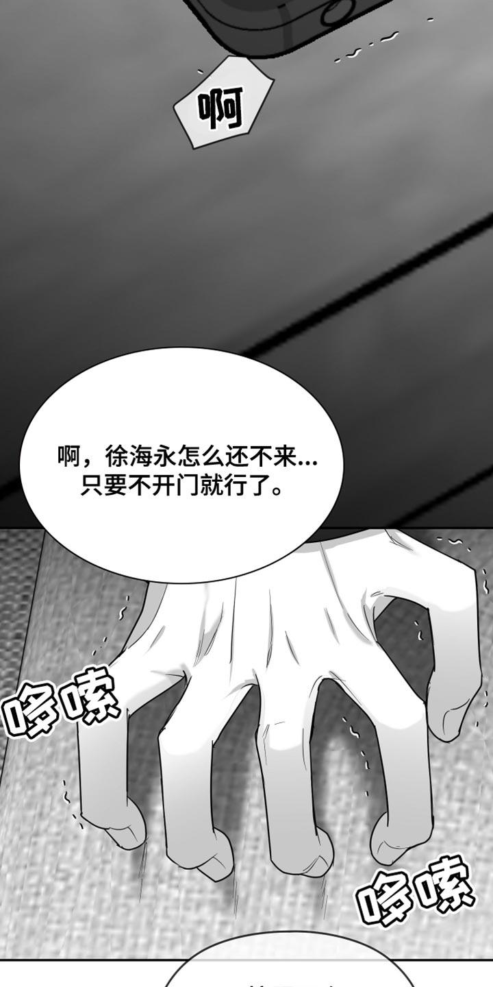 《狂乱欺压》第107章：【第三季】丑陋的感情 第16页