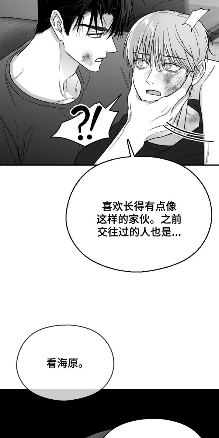 《狂乱欺压》第107章：【第三季】丑陋的感情 第24页