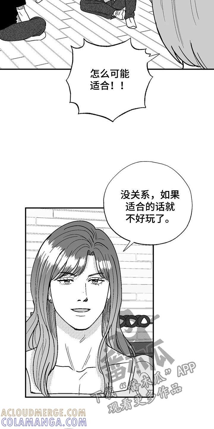 《绯色长夜》第107章：传闻 第13页