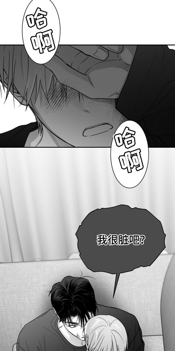《狂乱欺压》第107章：【第三季】丑陋的感情 第12页