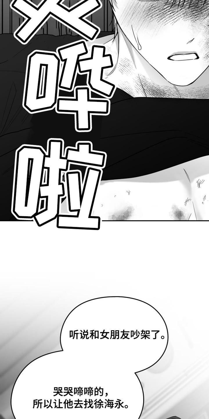 《狂乱欺压》第107章：【第三季】丑陋的感情 第18页