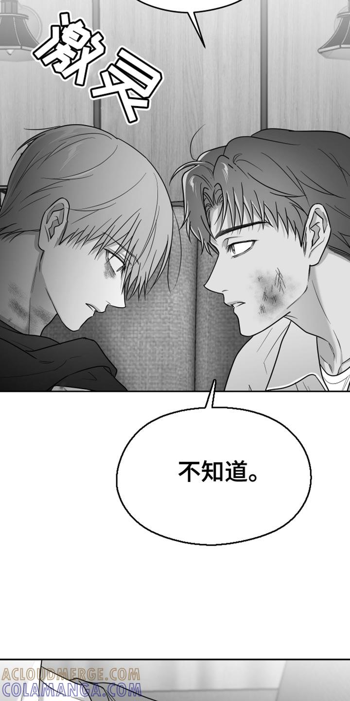 《狂乱欺压》第107章：【第三季】丑陋的感情 第29页