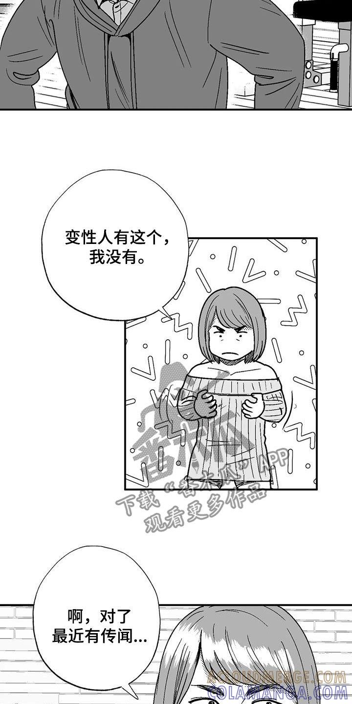 《绯色长夜》第107章：传闻 第15页