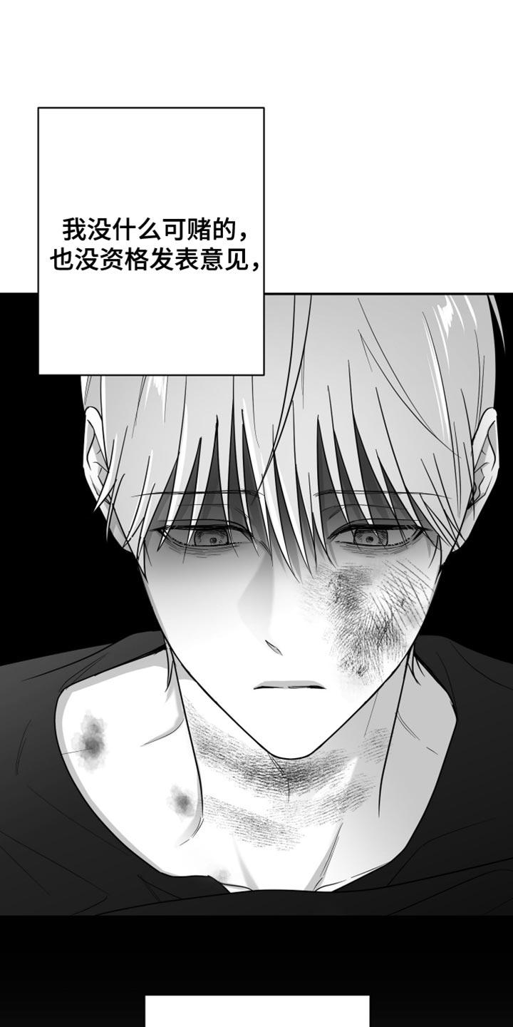 《狂乱欺压》第107章：【第三季】丑陋的感情 第22页