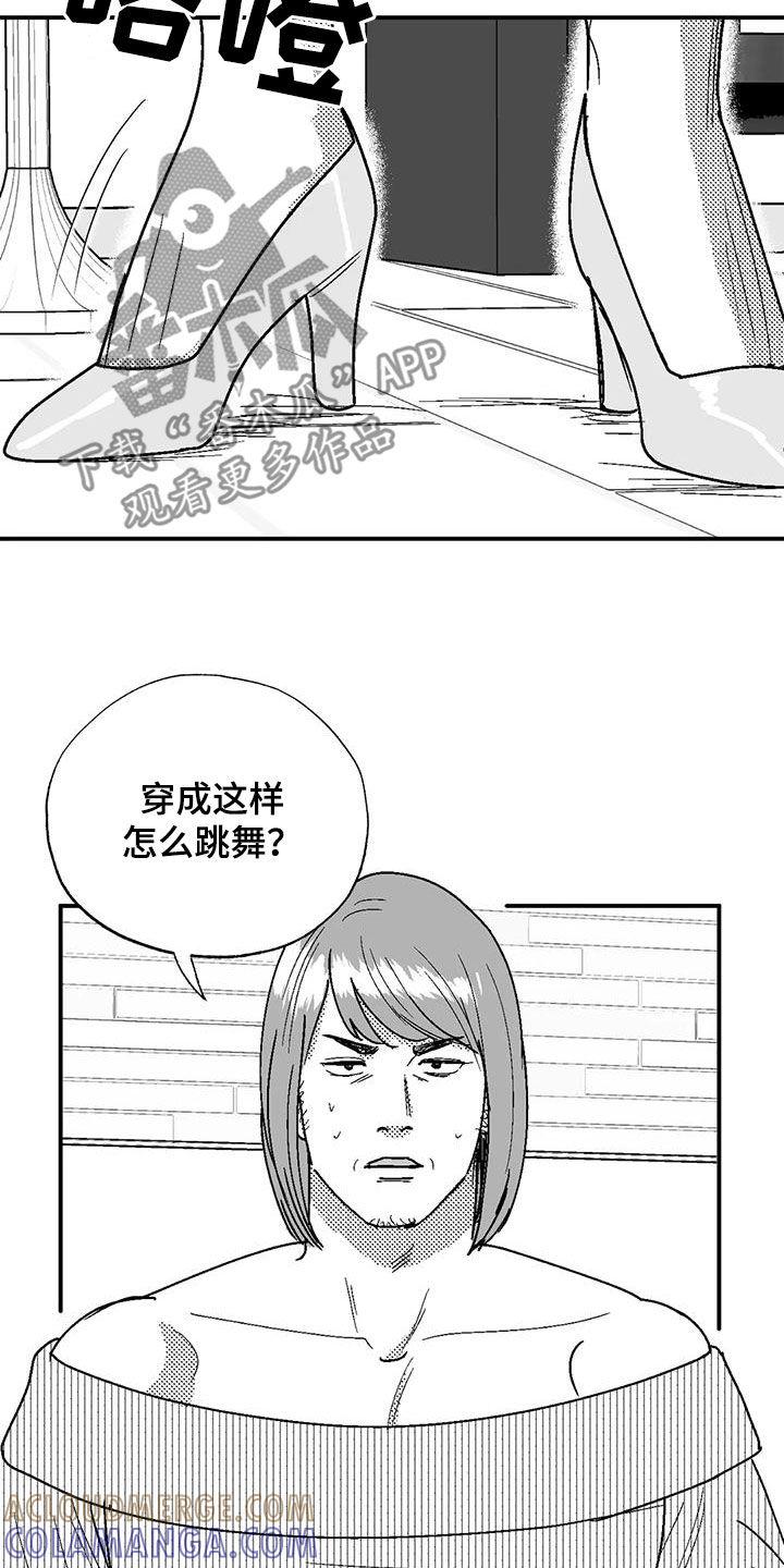 《绯色长夜》第107章：传闻 第11页