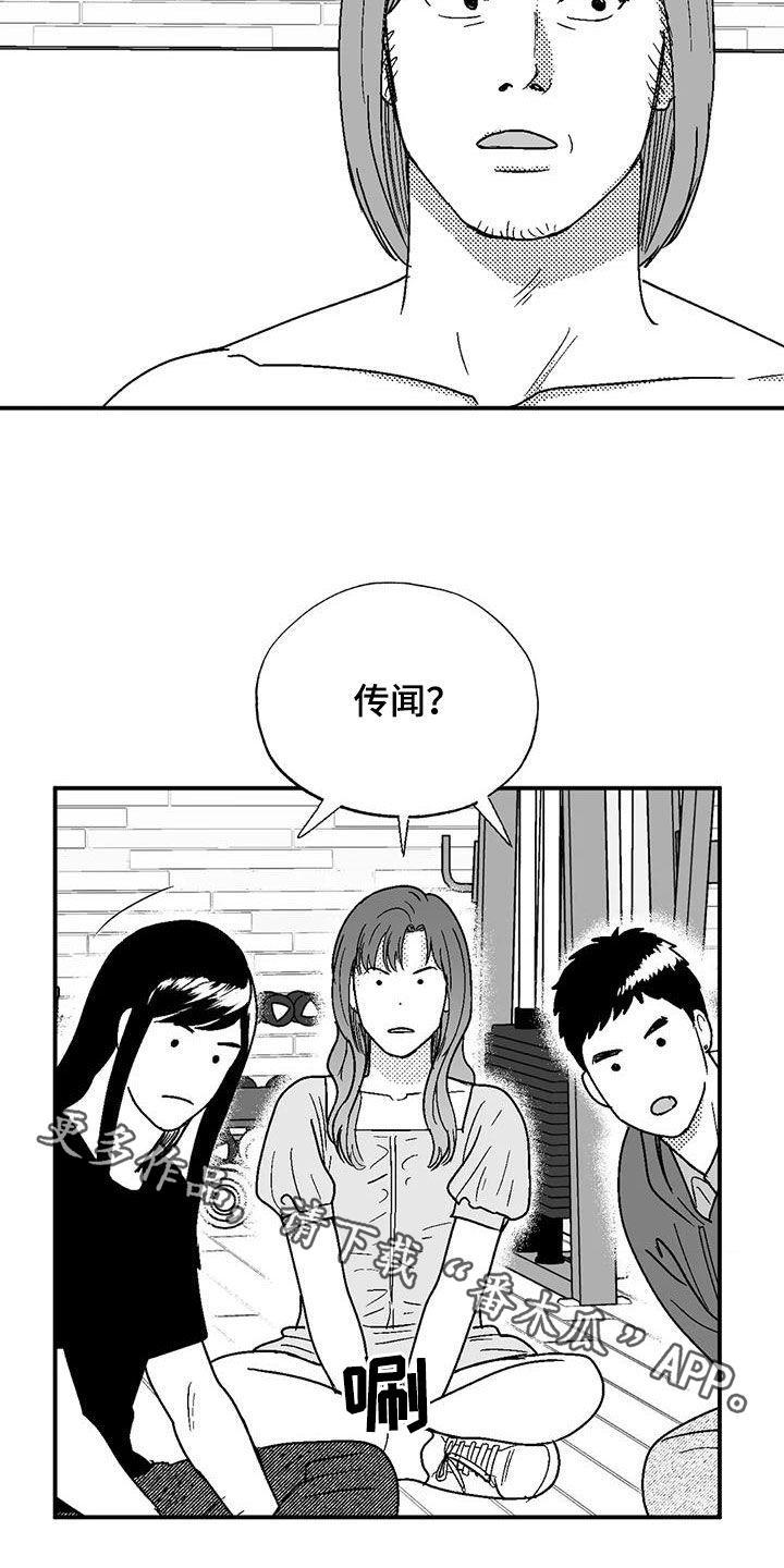 《绯色长夜》第107章：传闻 第16页