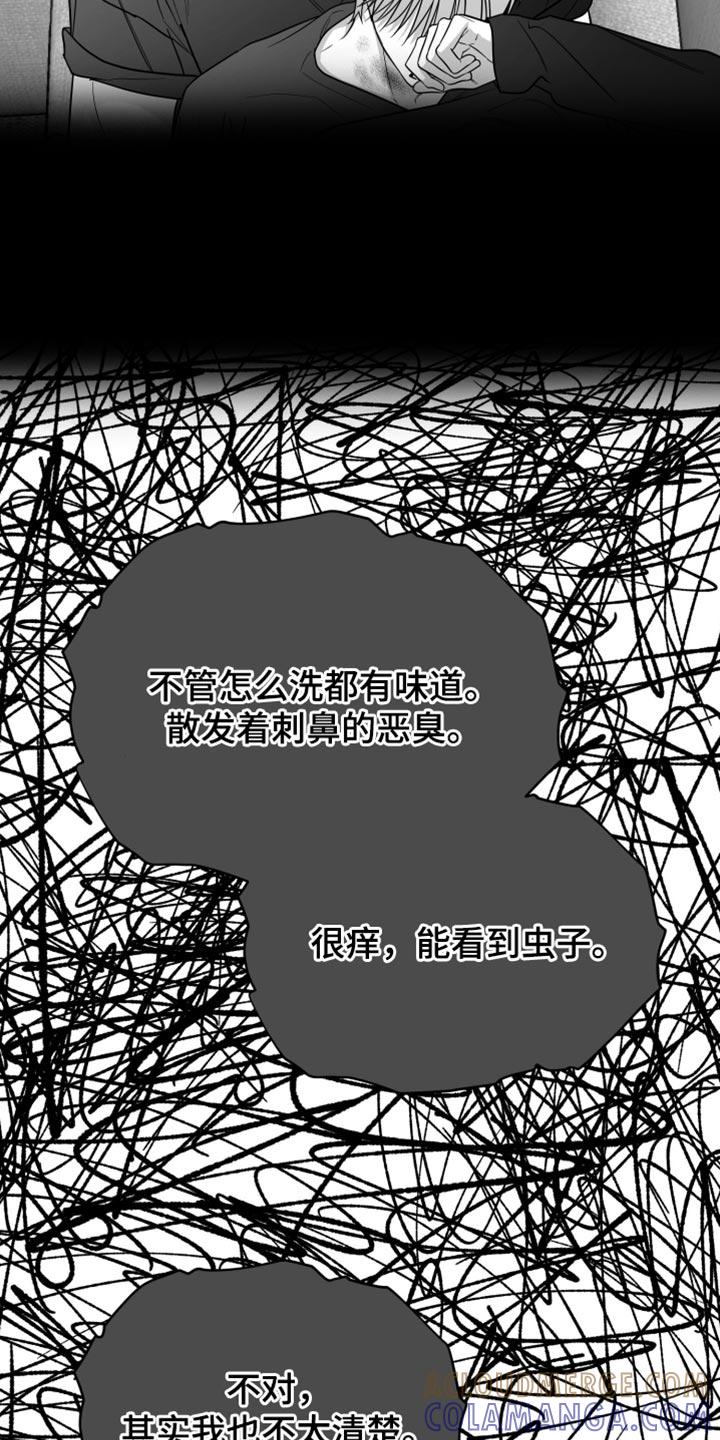 《狂乱欺压》第107章：【第三季】丑陋的感情 第13页