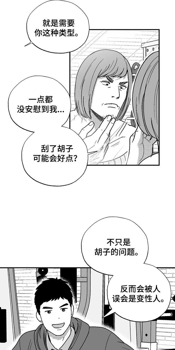 《绯色长夜》第107章：传闻 第14页
