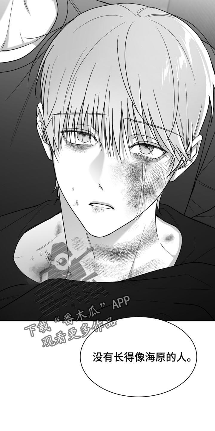 《狂乱欺压》第107章：【第三季】丑陋的感情 第30页