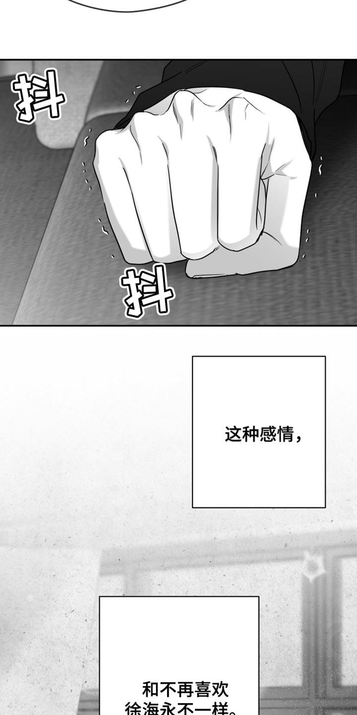 《狂乱欺压》第107章：【第三季】丑陋的感情 第26页