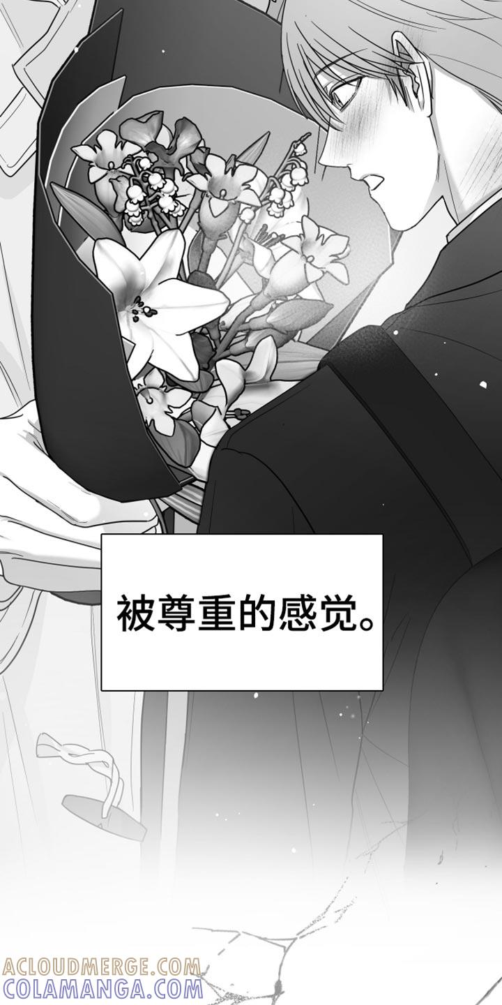 《狂乱欺压》第107章：【第三季】丑陋的感情 第5页