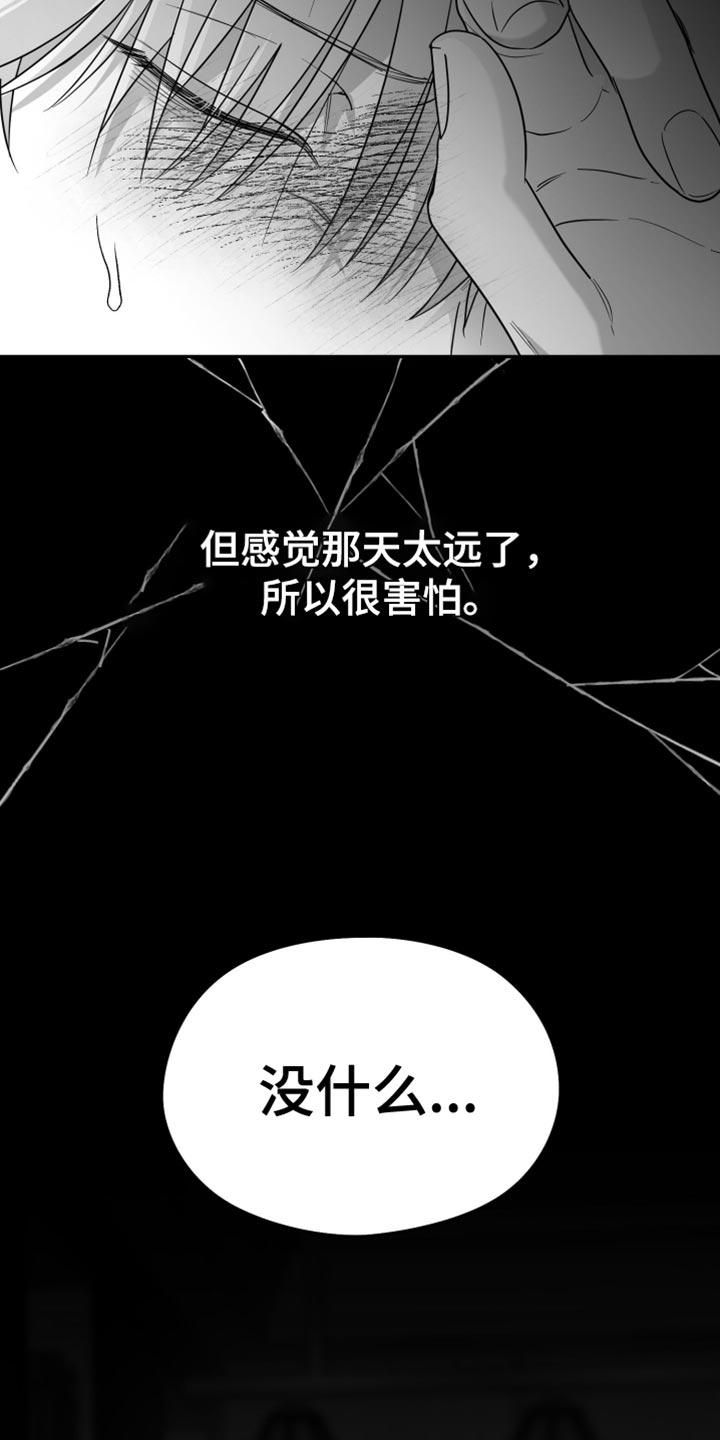 《狂乱欺压》第107章：【第三季】丑陋的感情 第8页