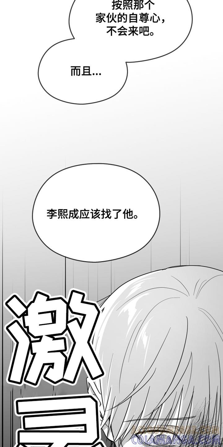 《狂乱欺压》第107章：【第三季】丑陋的感情 第17页