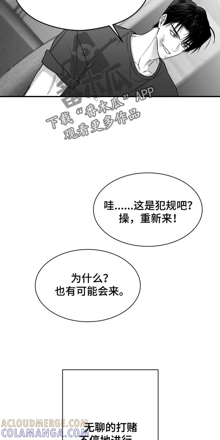 《狂乱欺压》第107章：【第三季】丑陋的感情 第19页