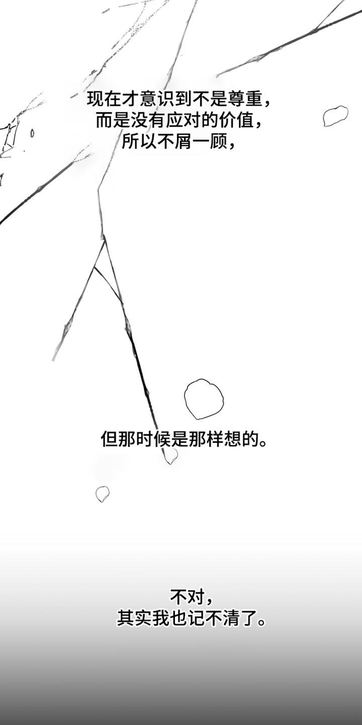 《狂乱欺压》第107章：【第三季】丑陋的感情 第6页